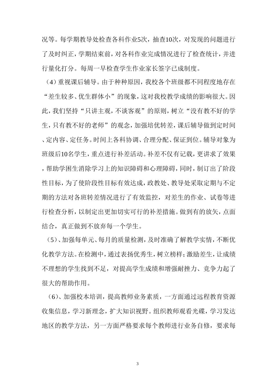 汲取他山之石，做好学校管理_第3页