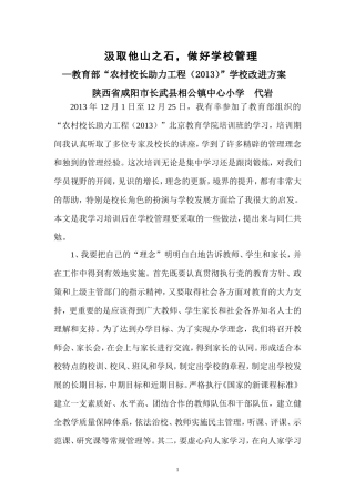 汲取他山之石，做好学校管理