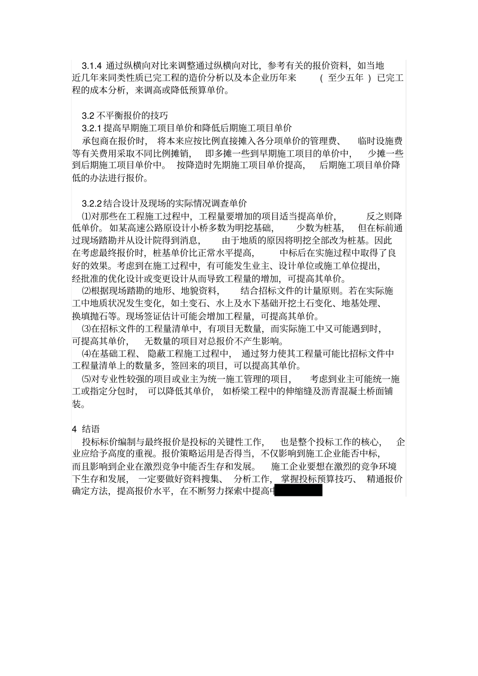 全面预算编制方法和技巧_第3页
