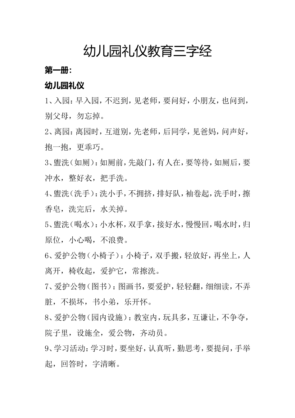 幼儿园礼仪三字经_第1页