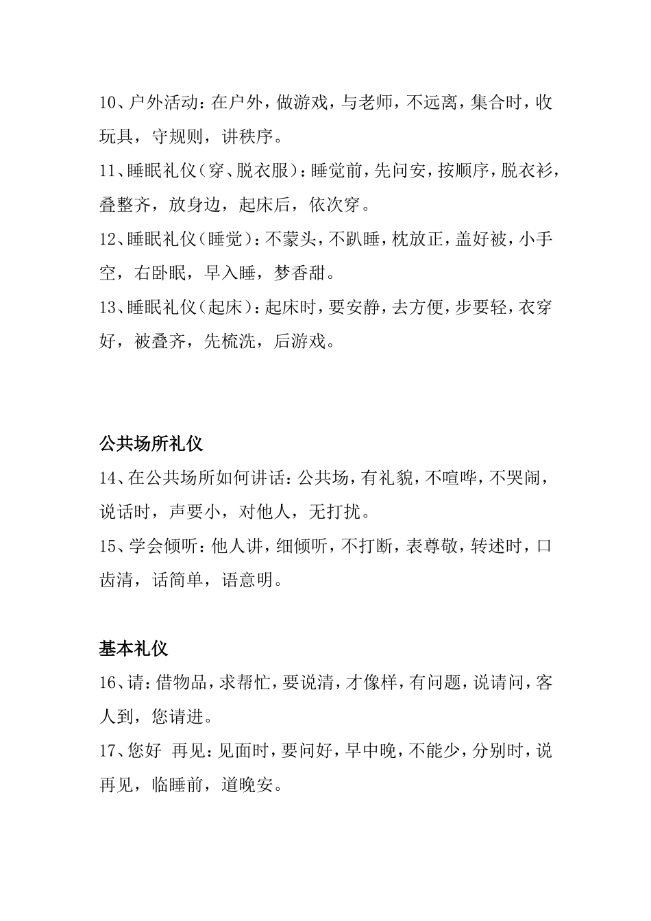 幼儿园礼仪三字经_第2页