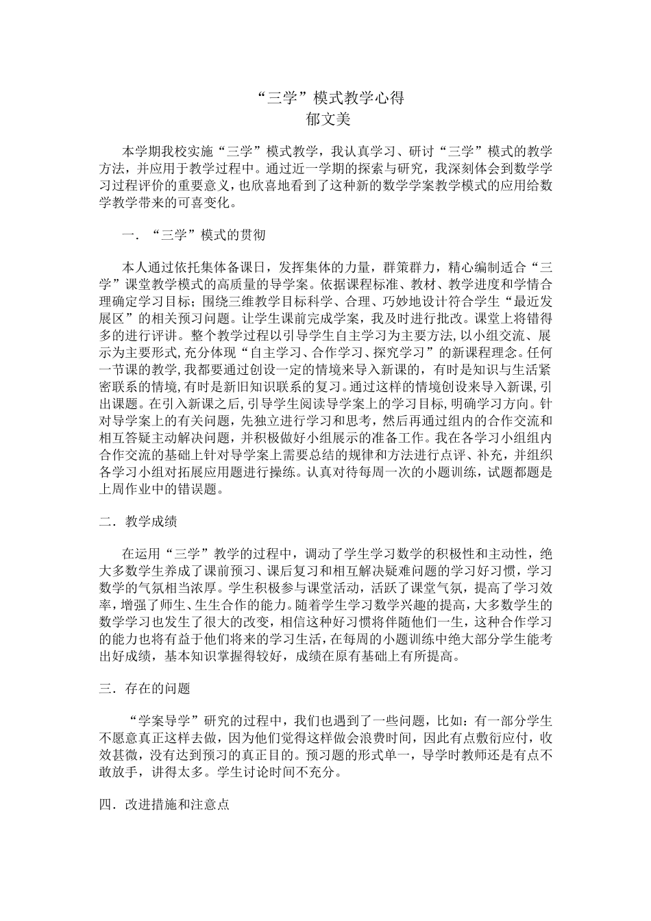 “三学”模式的教学心得_第1页