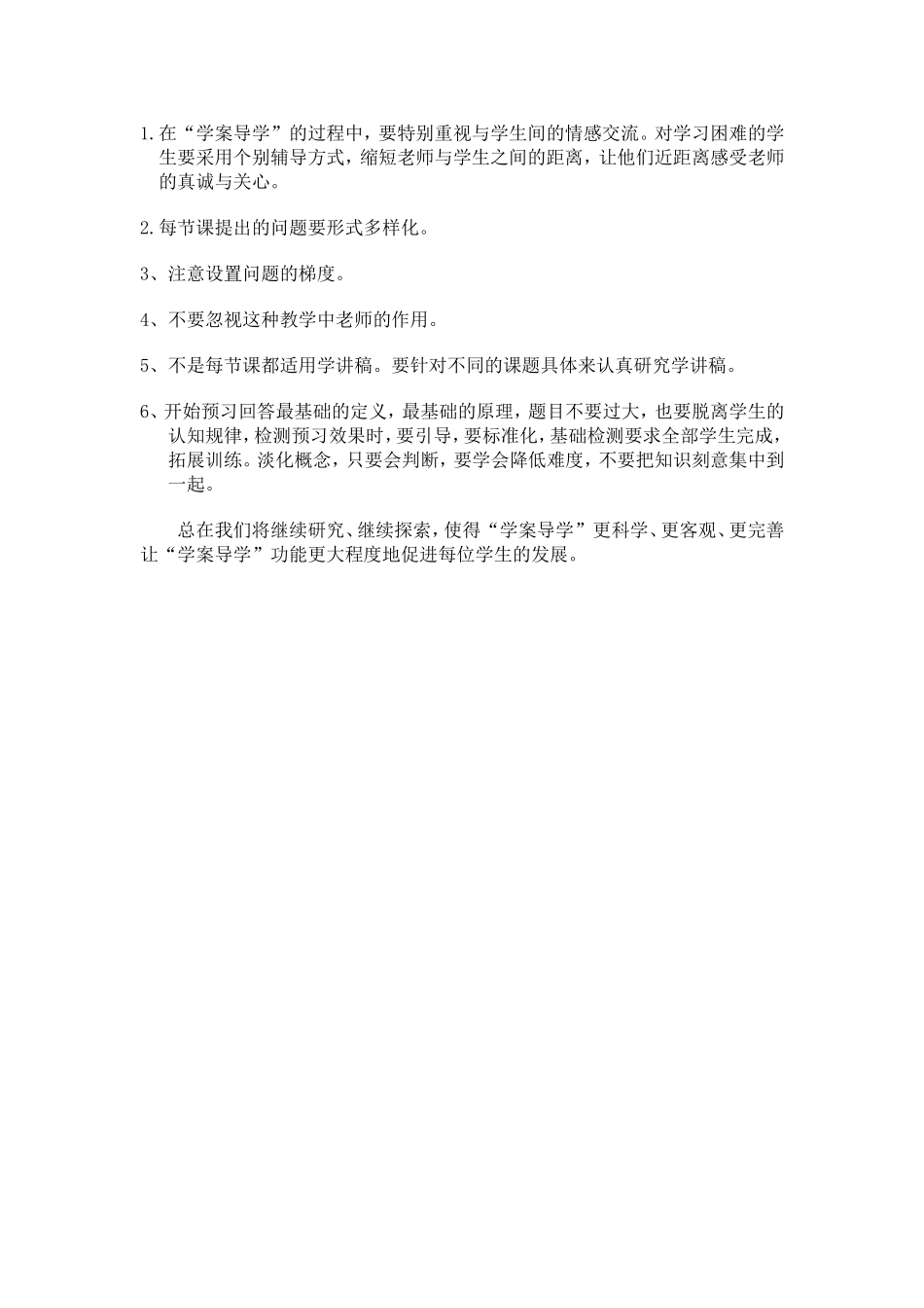 “三学”模式的教学心得_第2页