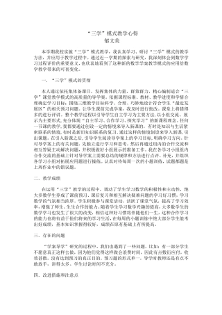 “三学”模式的教学心得