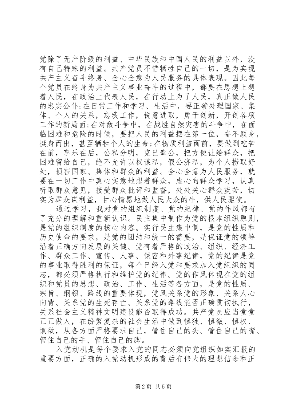 党员发展对象培训个人心得体会_第2页