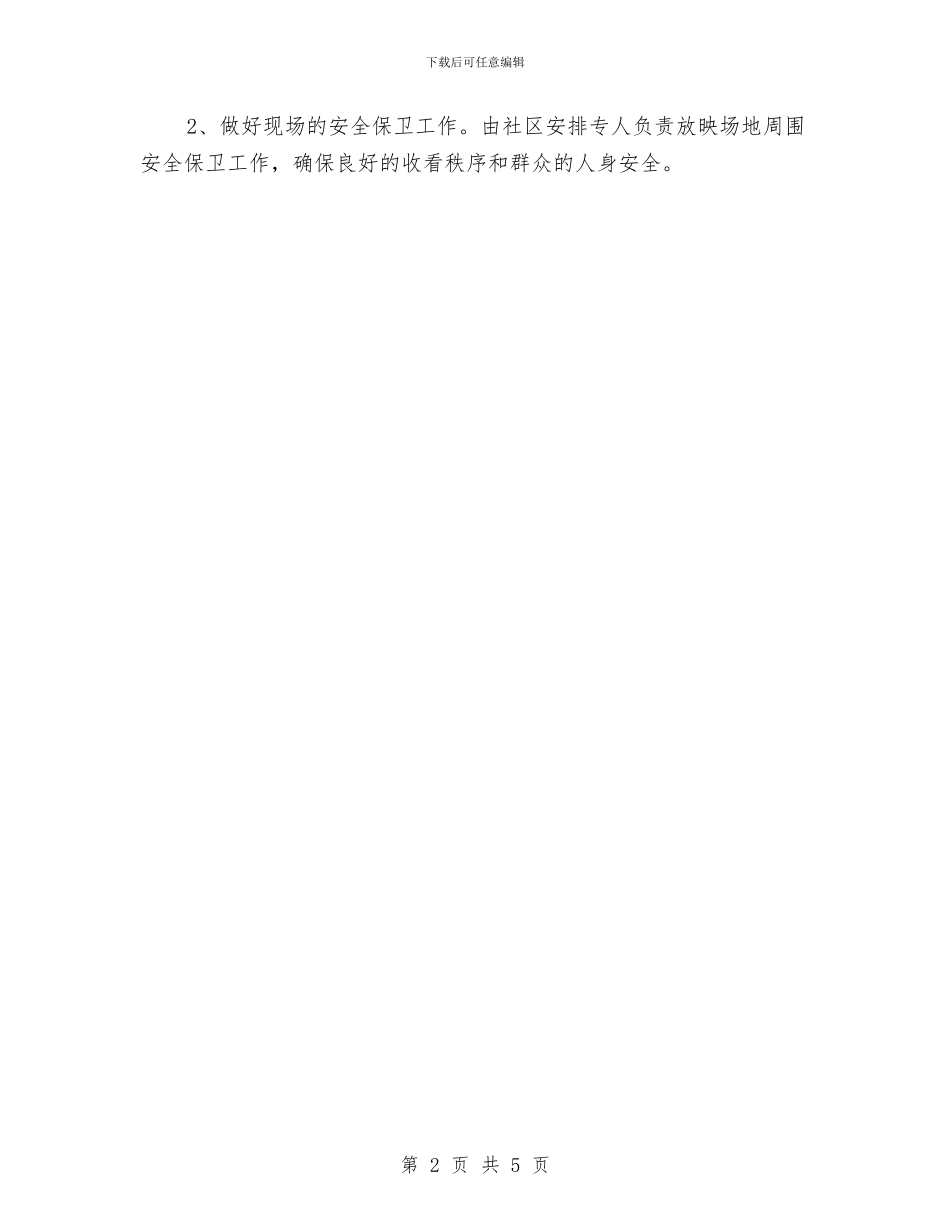 区政办电影进社区工作通知与区政办职业健康监管通知汇编_第2页