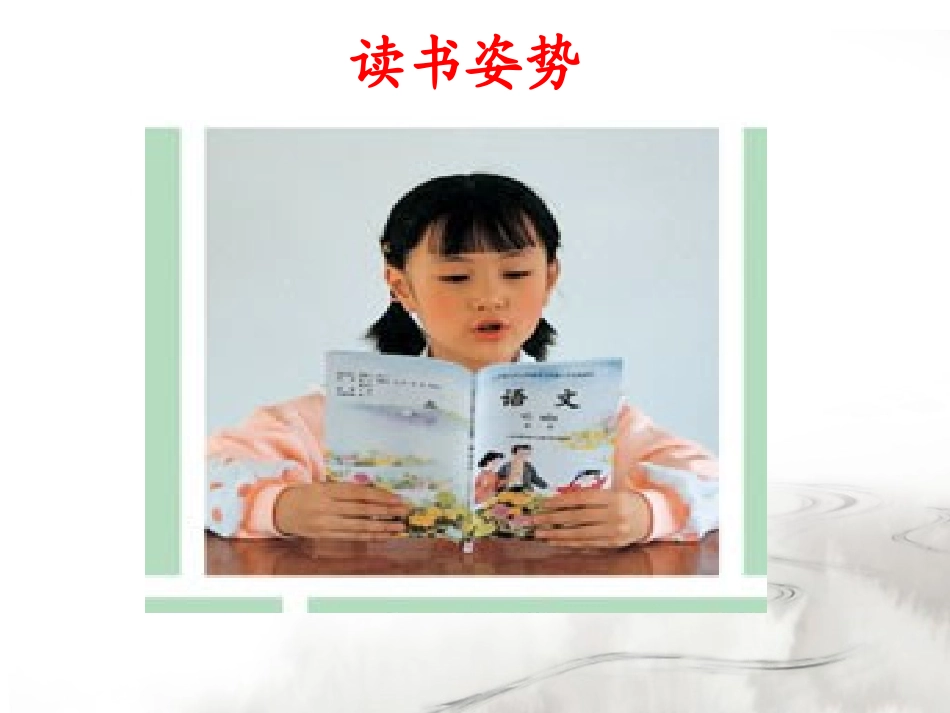 培养良好的学习习惯一年级语文上册_第2页