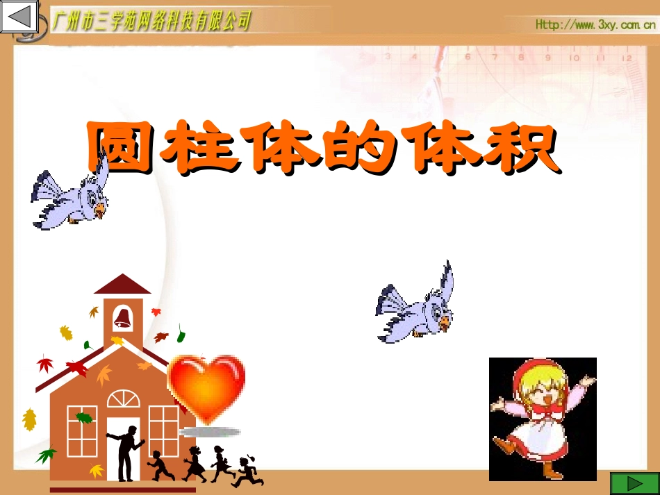 六年级数学下册第二单元圆柱的体积课件_第1页