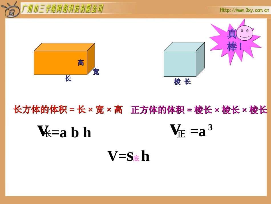 六年级数学下册第二单元圆柱的体积课件_第2页