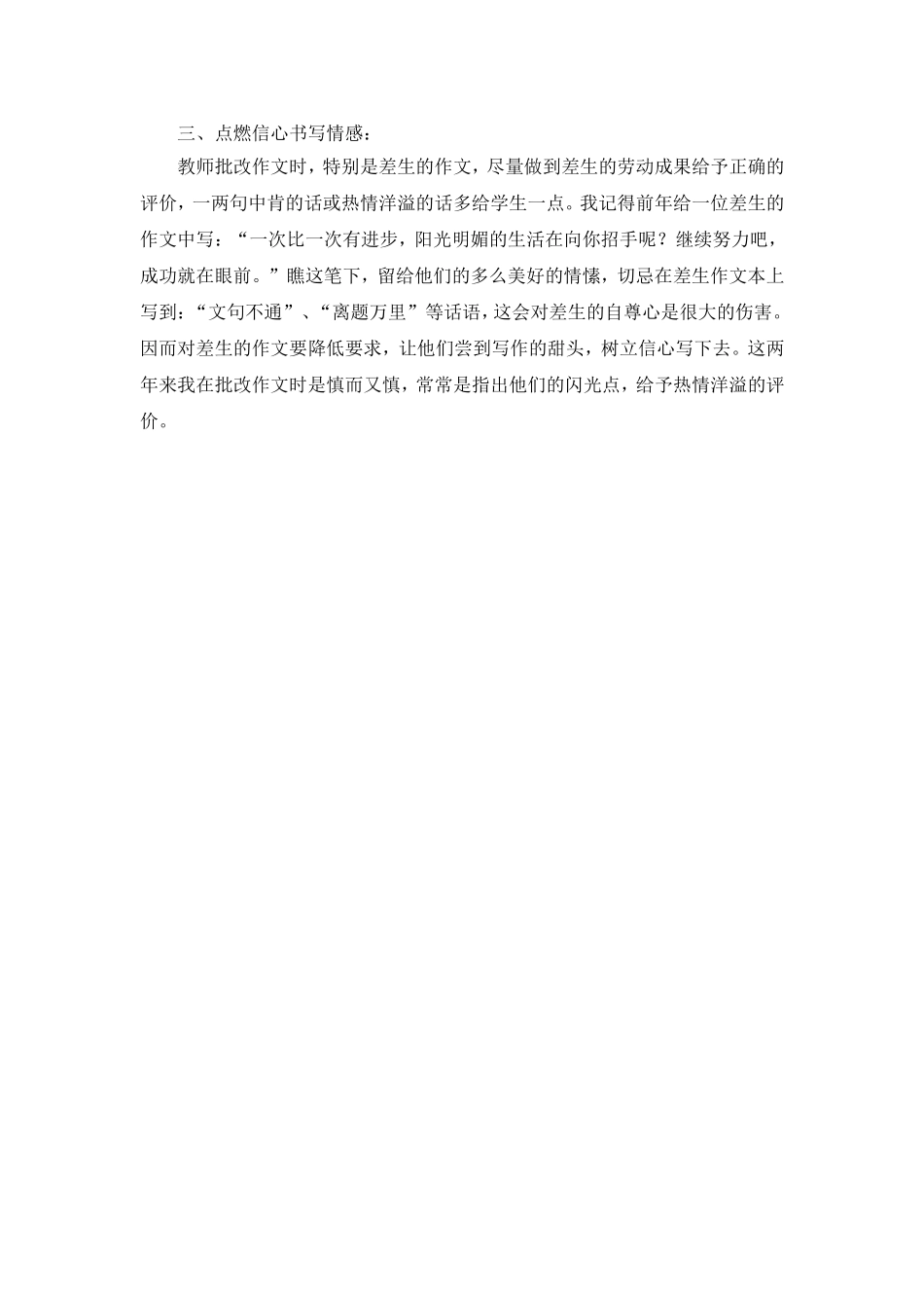 浅谈如何提高学困生作文水平文档_第2页