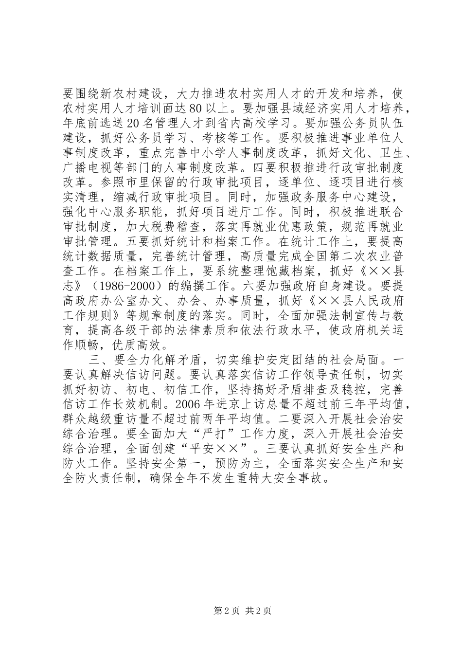 某县常务副县长XX年工作规划 _第2页