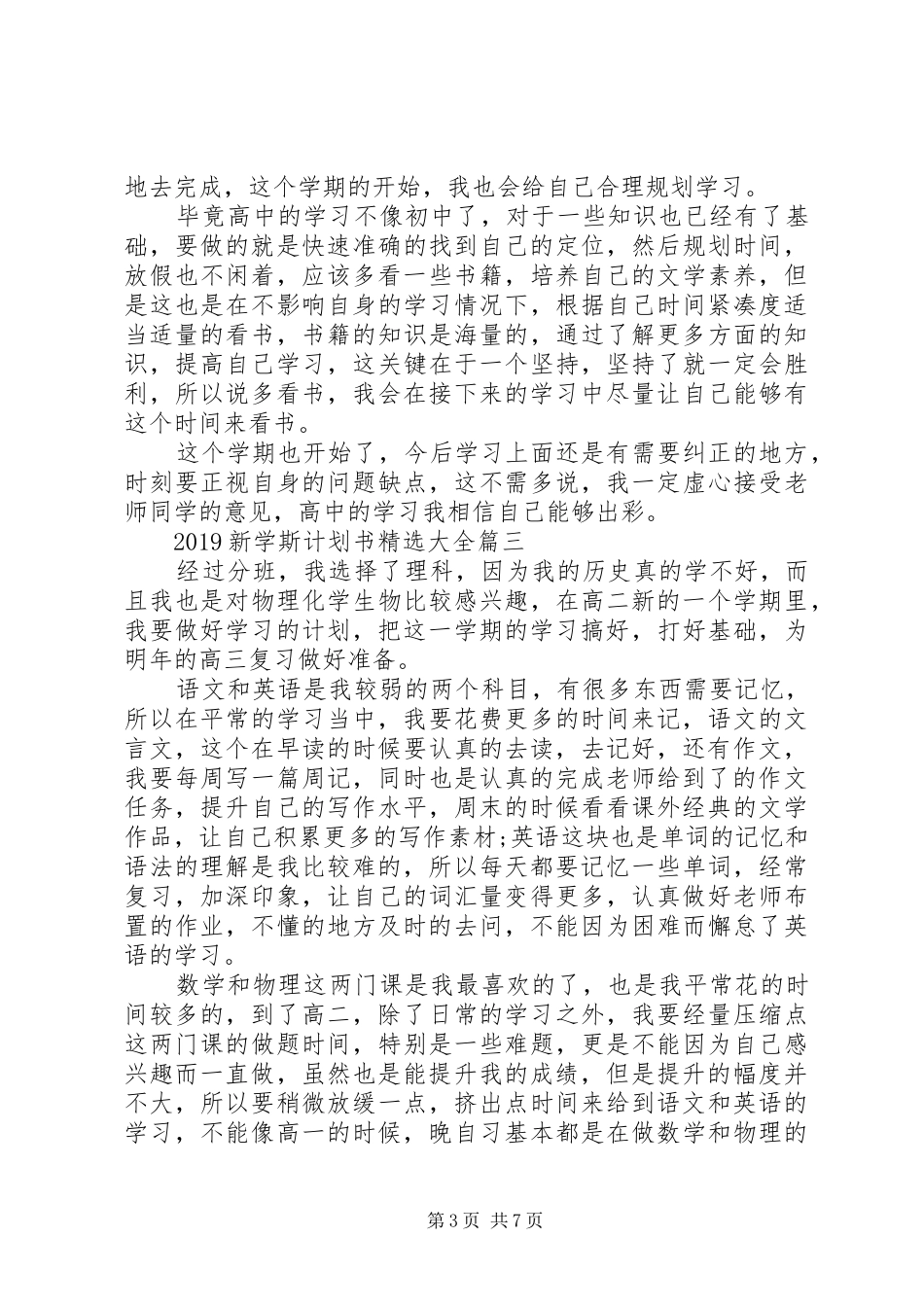 20XX年新学斯计划书精选大全_第3页