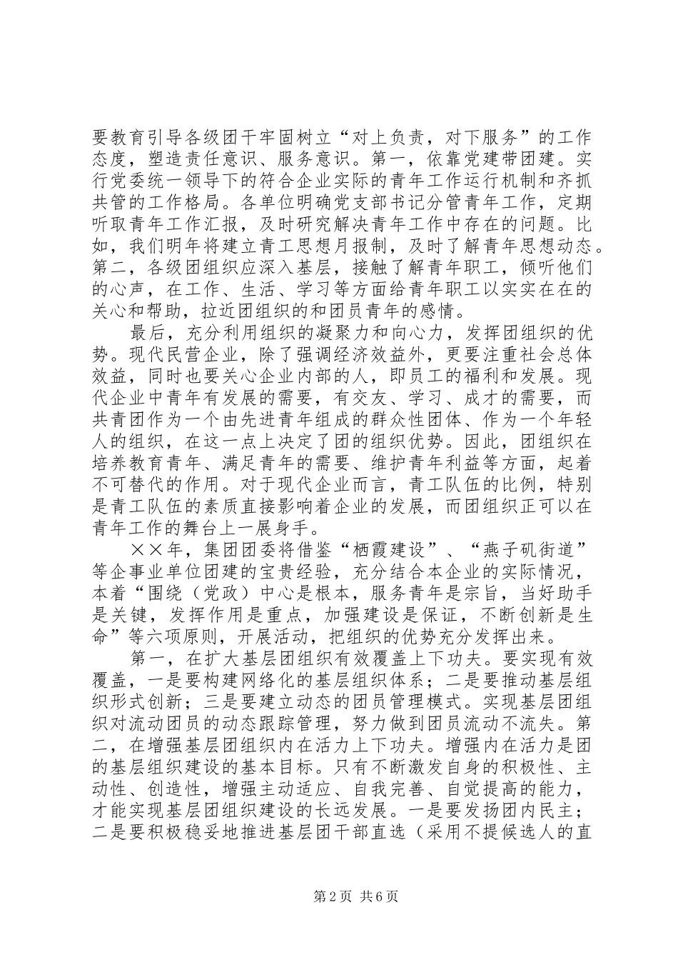 公司集团共青团委员会年工作计划 _第2页