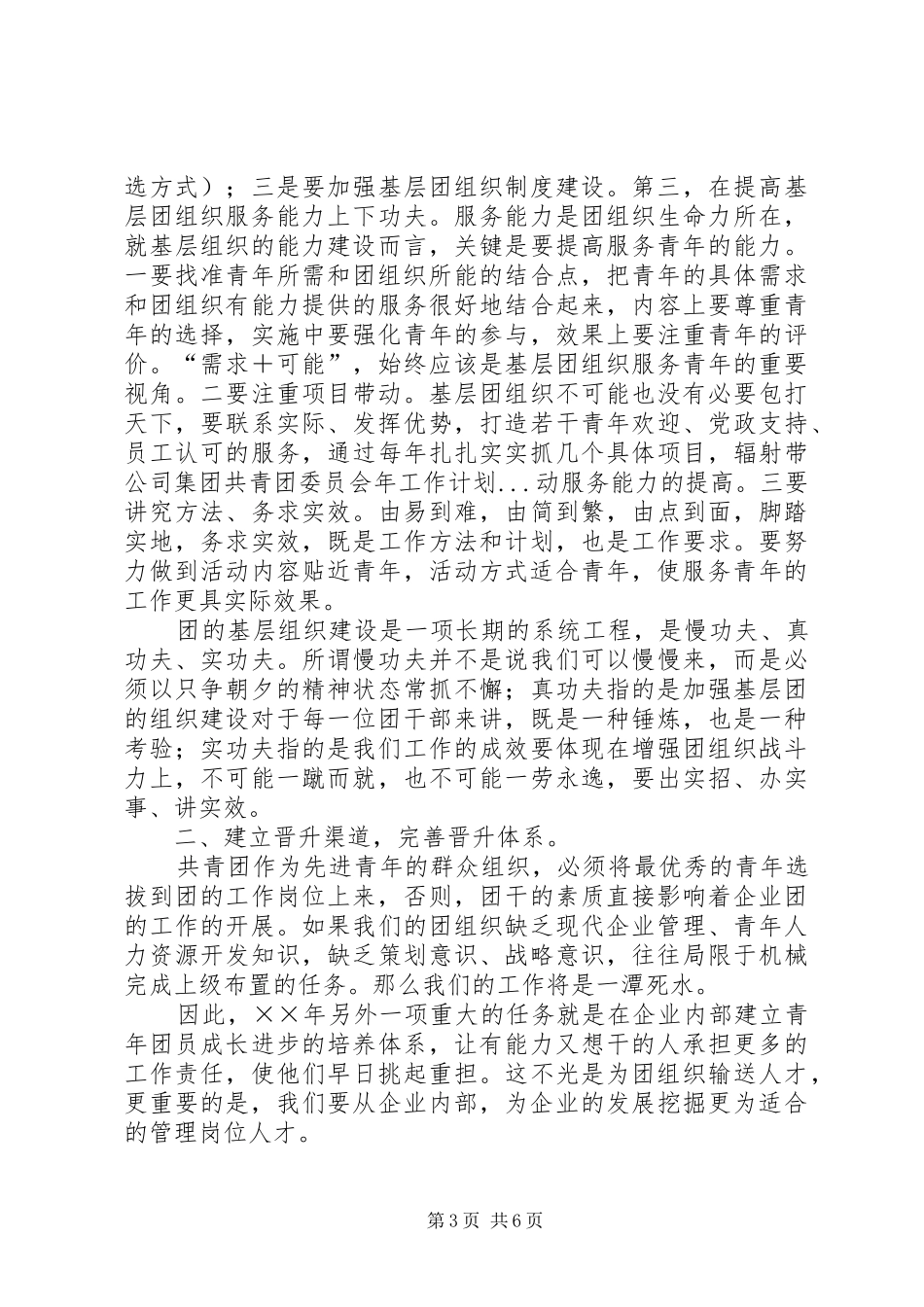 公司集团共青团委员会年工作计划 _第3页