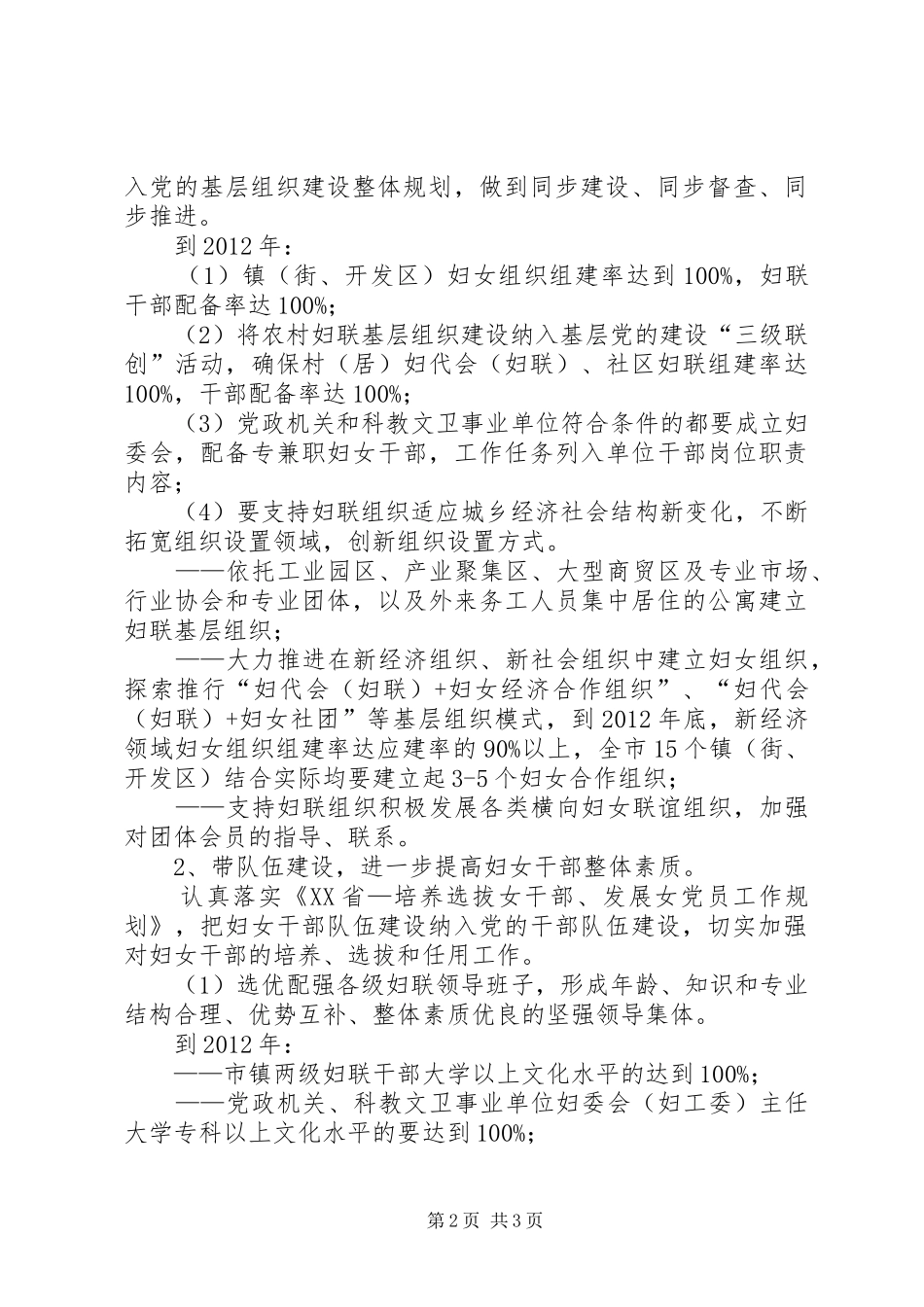 “党建带妇建”三年规划 _第2页