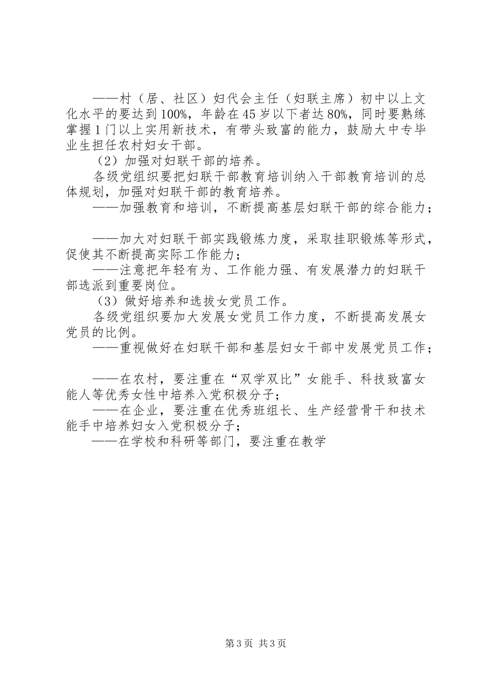 “党建带妇建”三年规划 _第3页