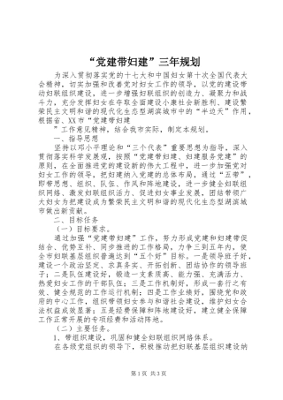 “党建带妇建”三年规划 