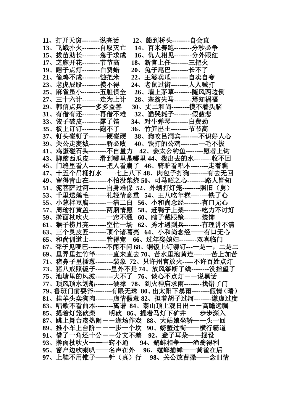 小学生常用谚语及歇后语_第2页