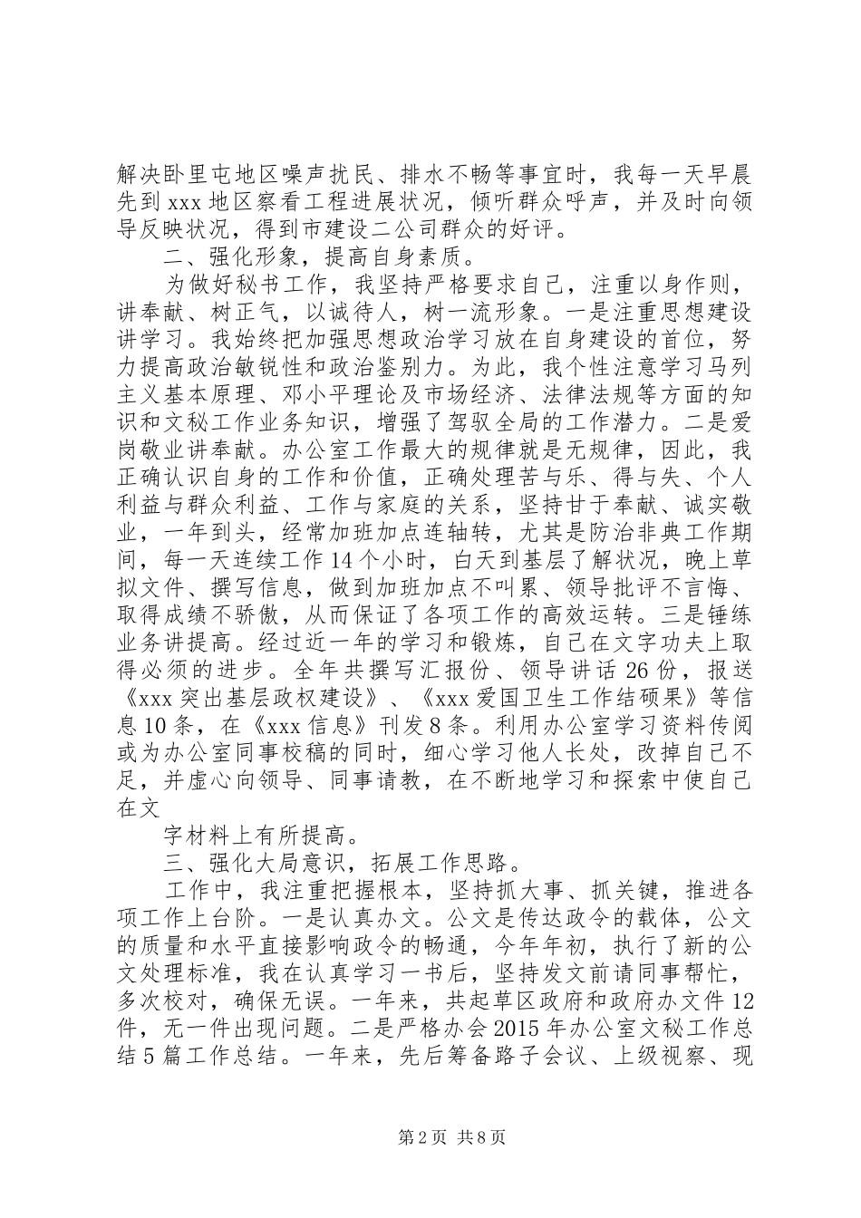 办公室文秘工作心得_第2页