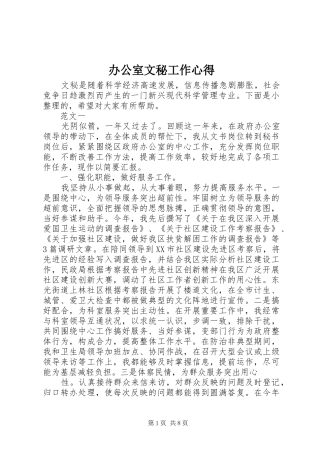 办公室文秘工作心得