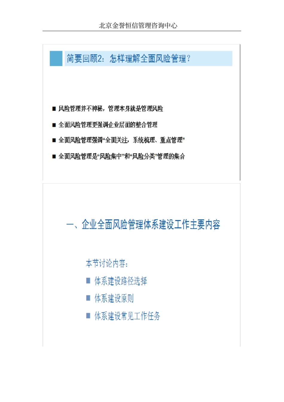 全面风险管理体系_第3页