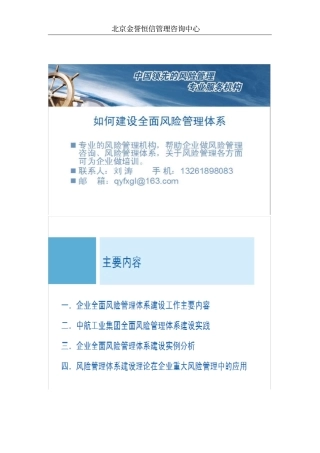 全面风险管理体系