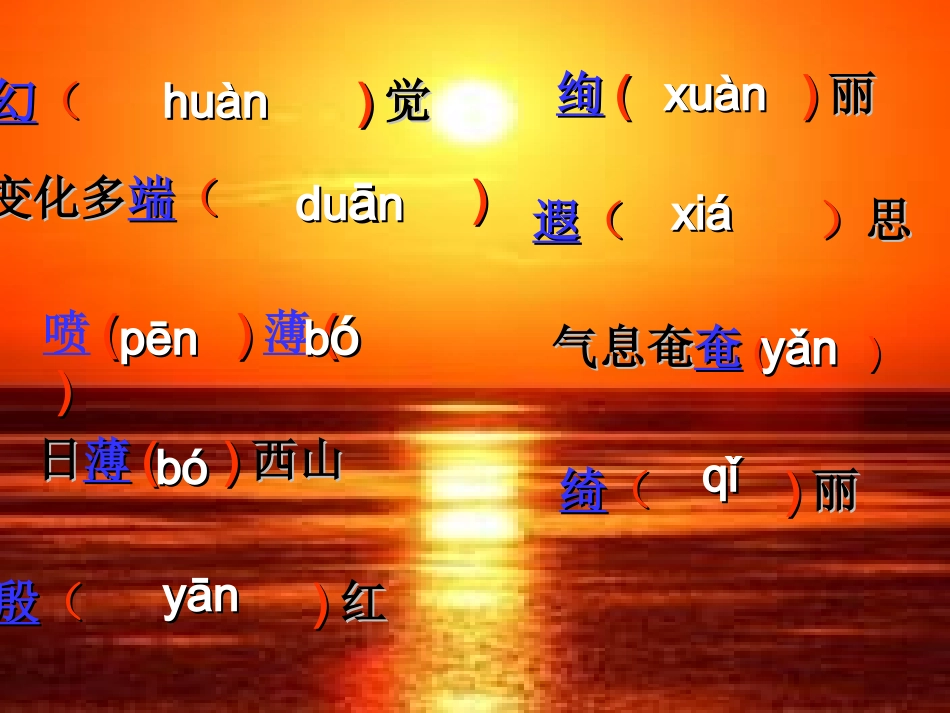 八年级语文_落日的幻觉_第2页