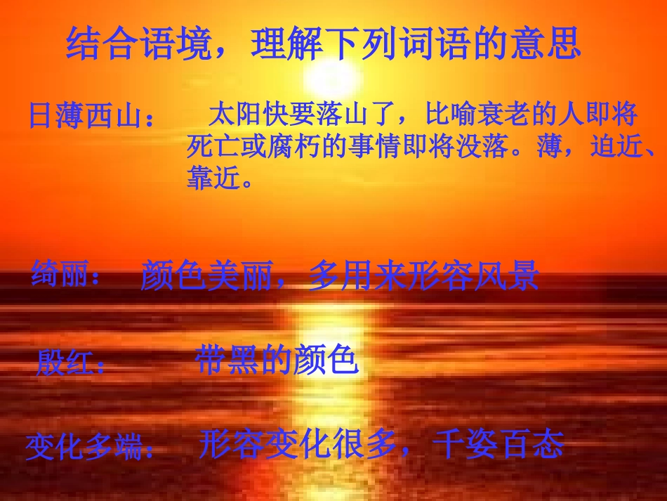 八年级语文_落日的幻觉_第3页