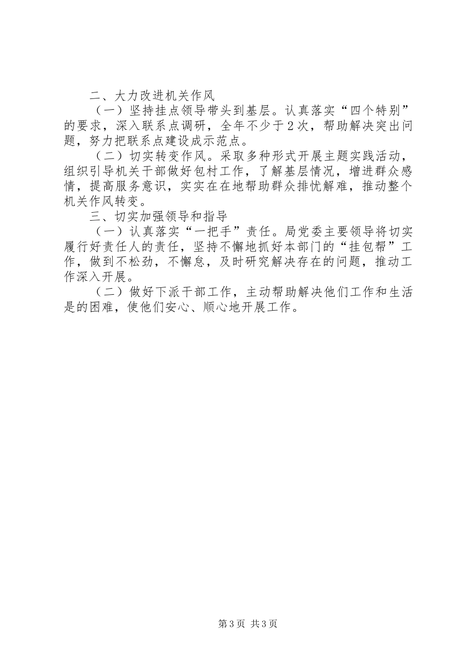 帮扶年度工作计划2篇_第3页