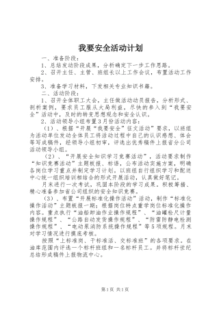 我要安全活动计划 