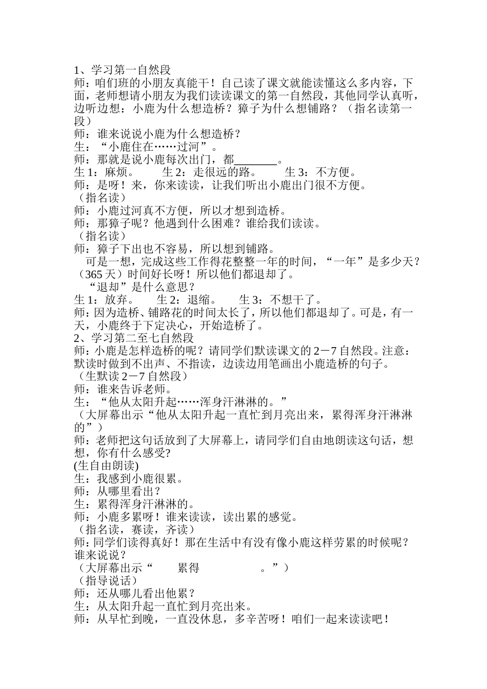 《小鹿的减法》课堂实录_第2页