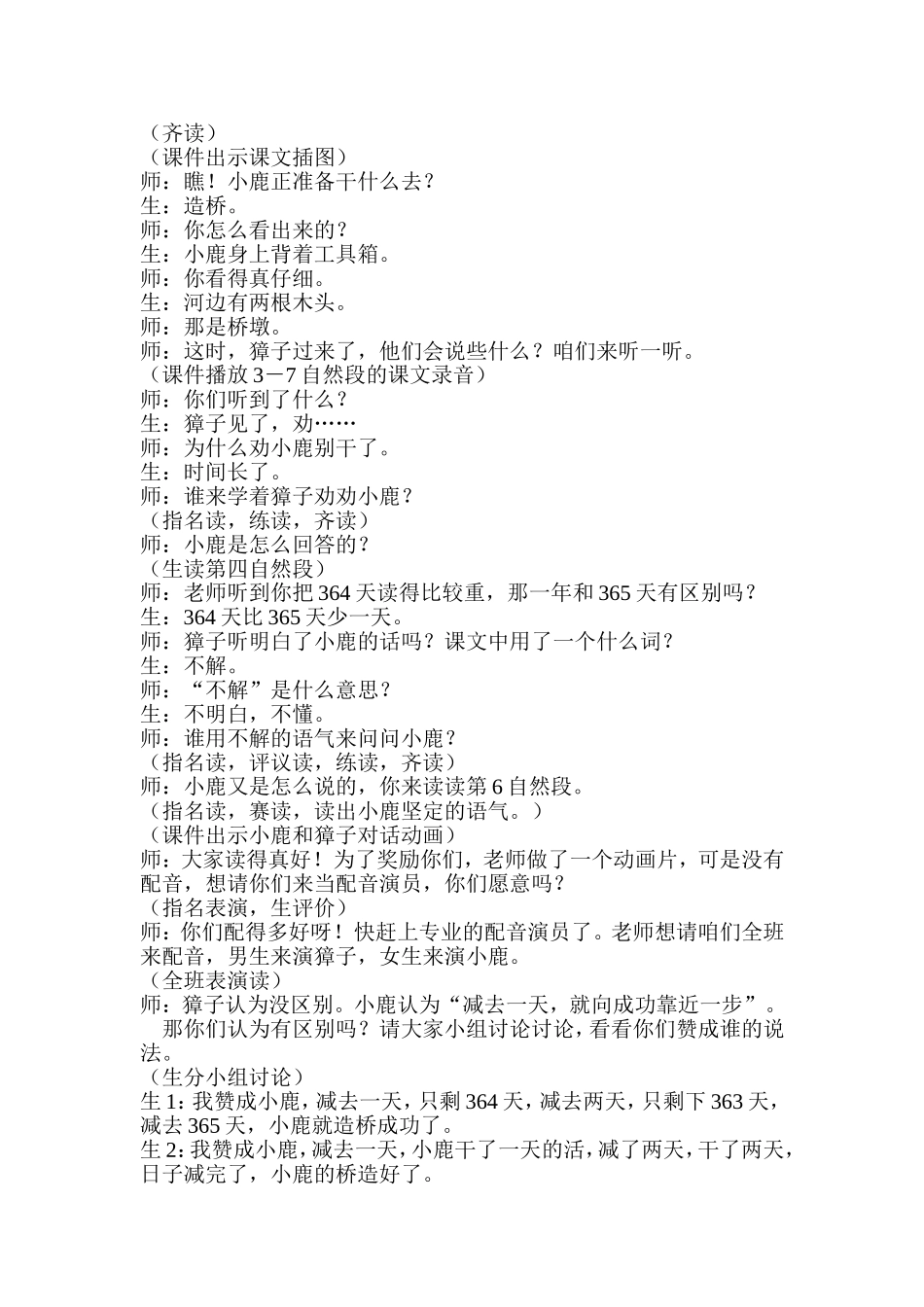 《小鹿的减法》课堂实录_第3页