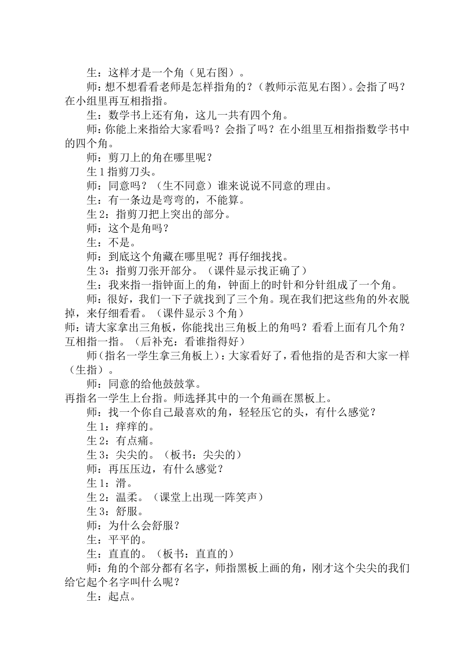 《角的认识》课堂实录_第2页