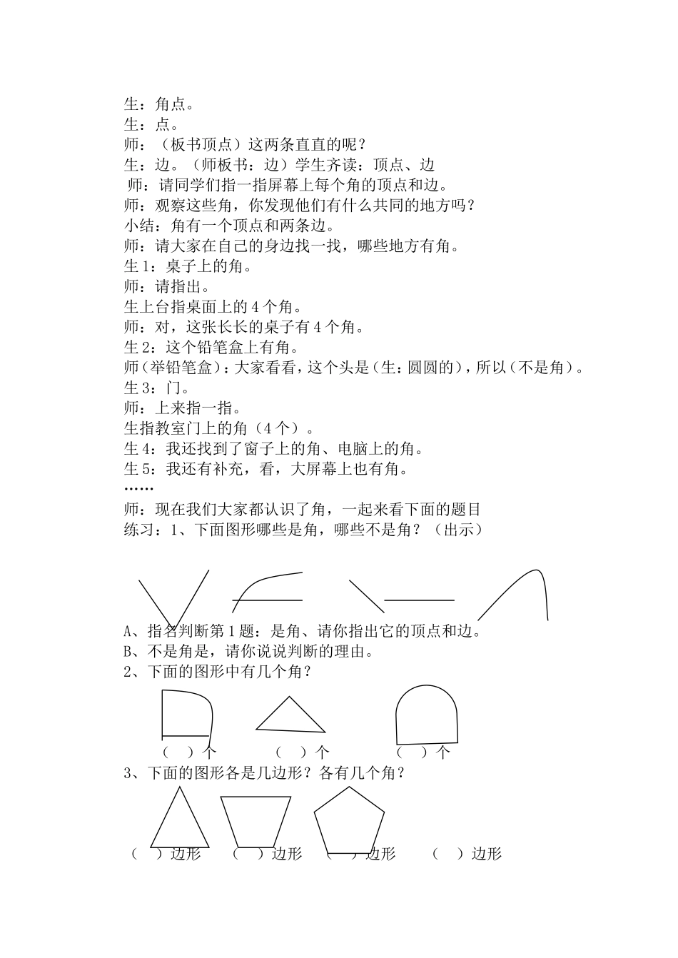 《角的认识》课堂实录_第3页