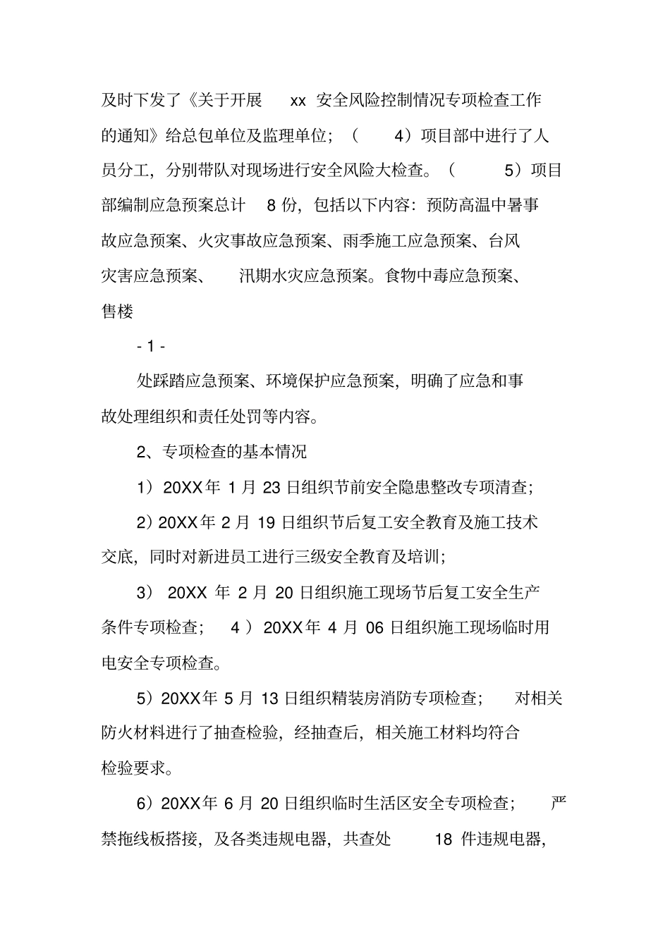 全面风险管理工作总结_第2页