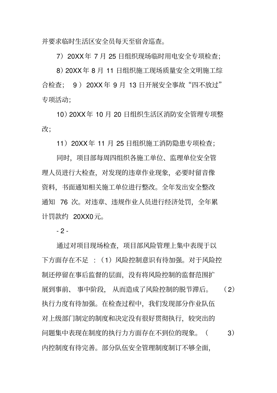 全面风险管理工作总结_第3页