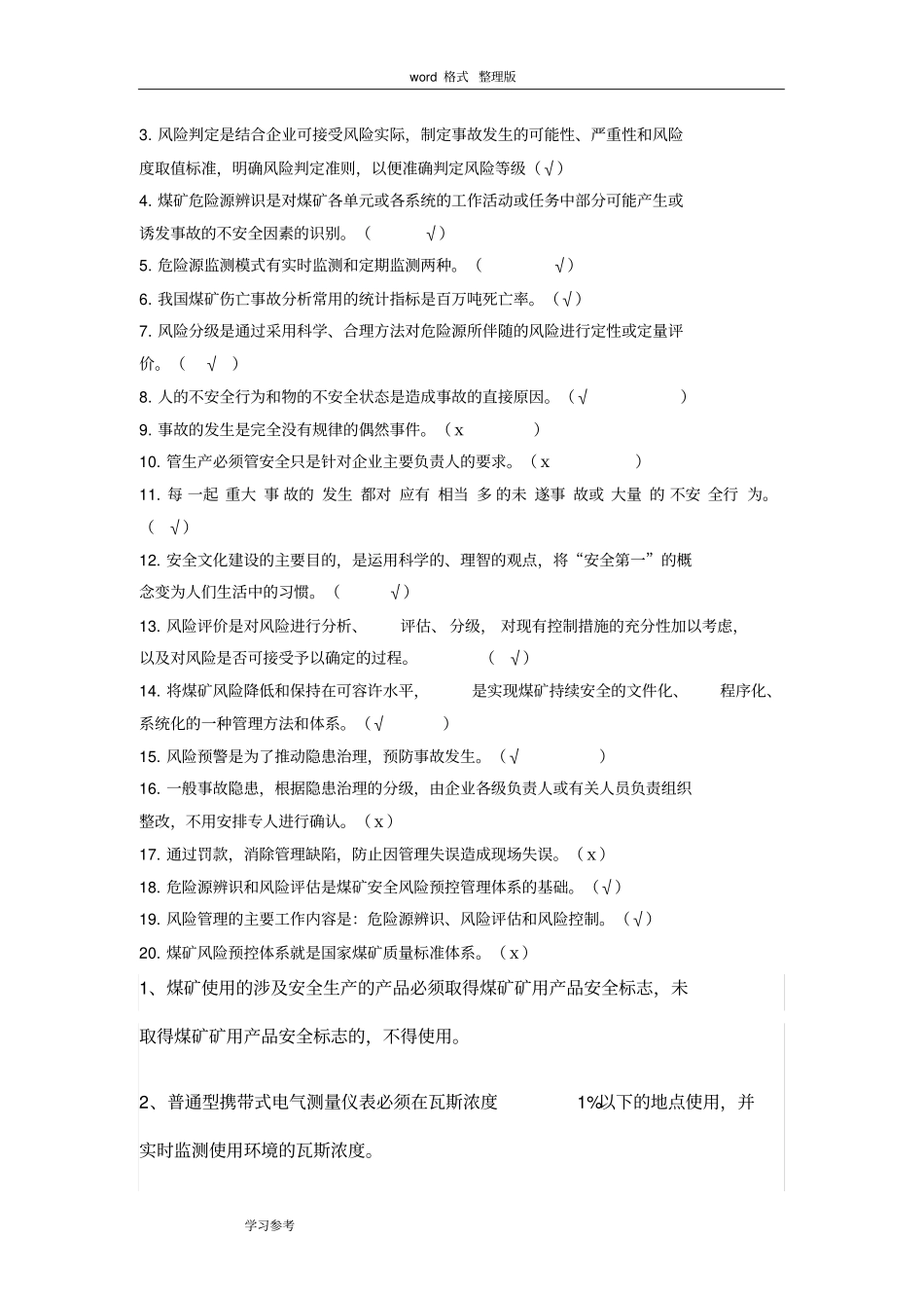 全风险分级管控和隐患排查治理双重预防机制考试试题_第3页