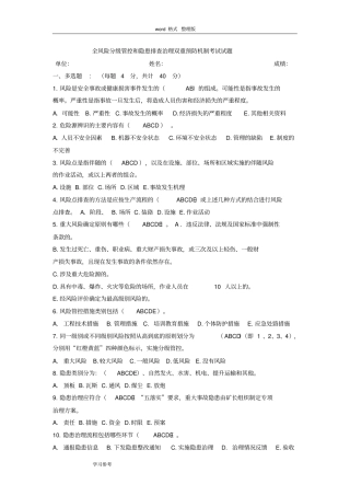 全风险分级管控和隐患排查治理双重预防机制考试试题