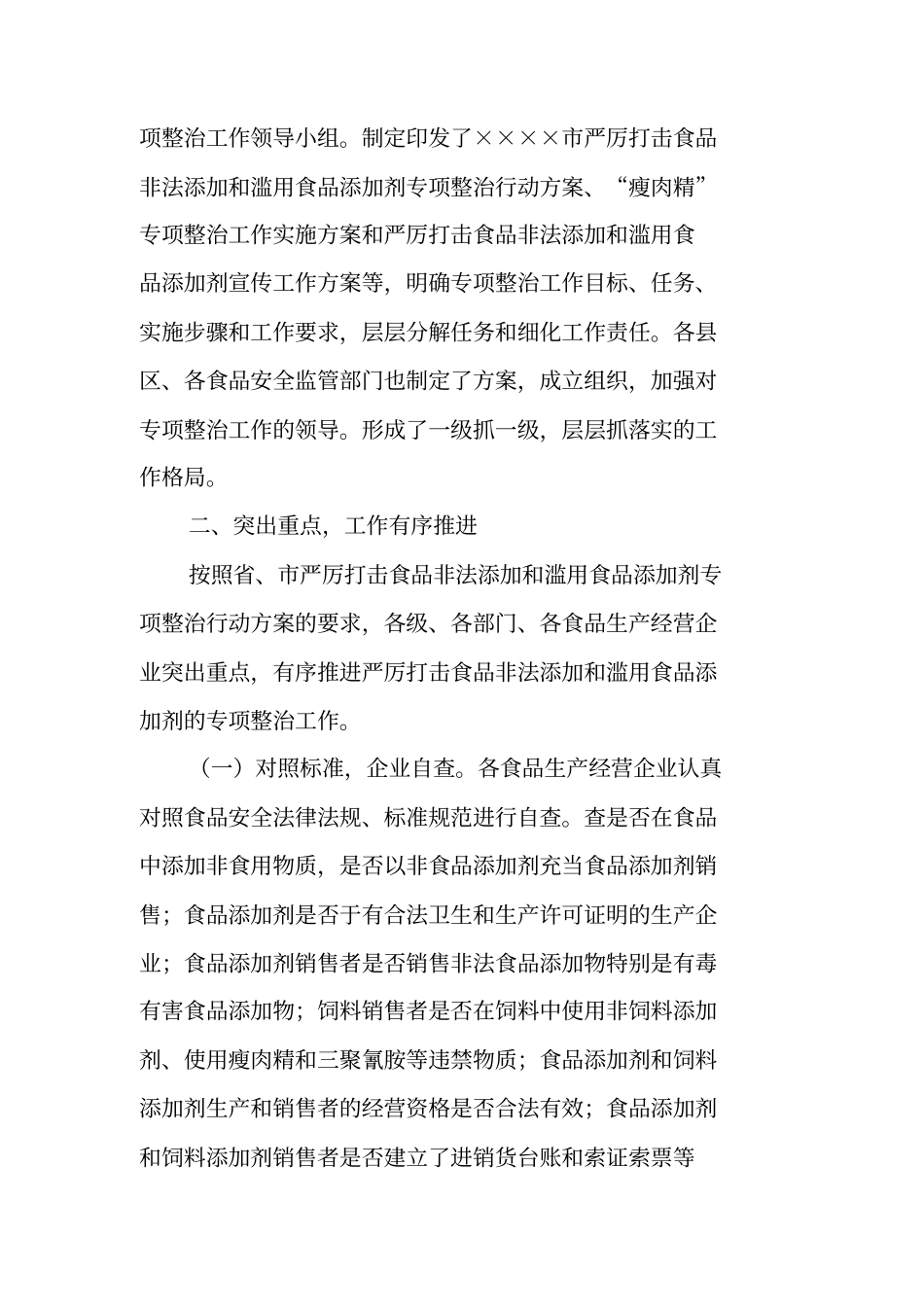 全食品安全专项整治工作情况汇报_第3页