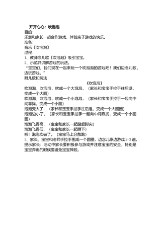 亲子游戏（张丽君）