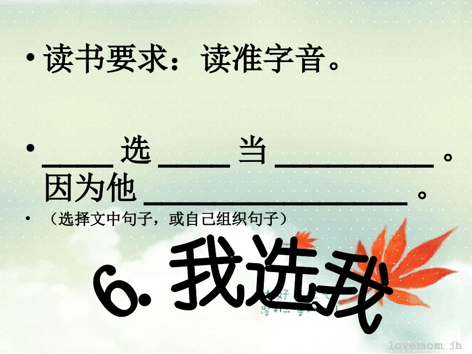 《我选我》课件_第2页