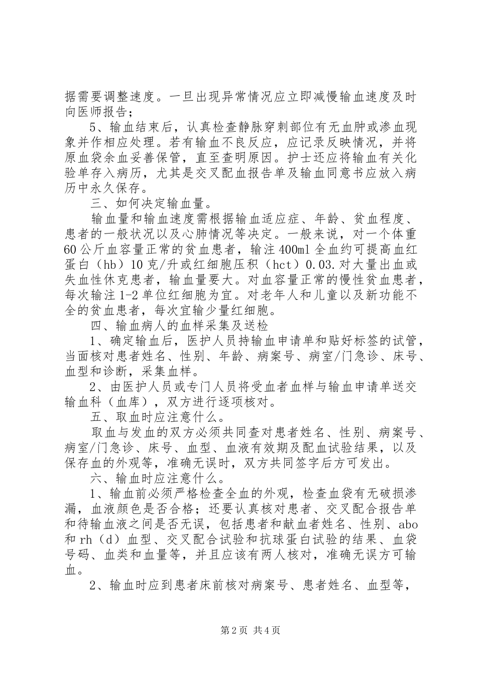 (输血科)培训计划 _第2页