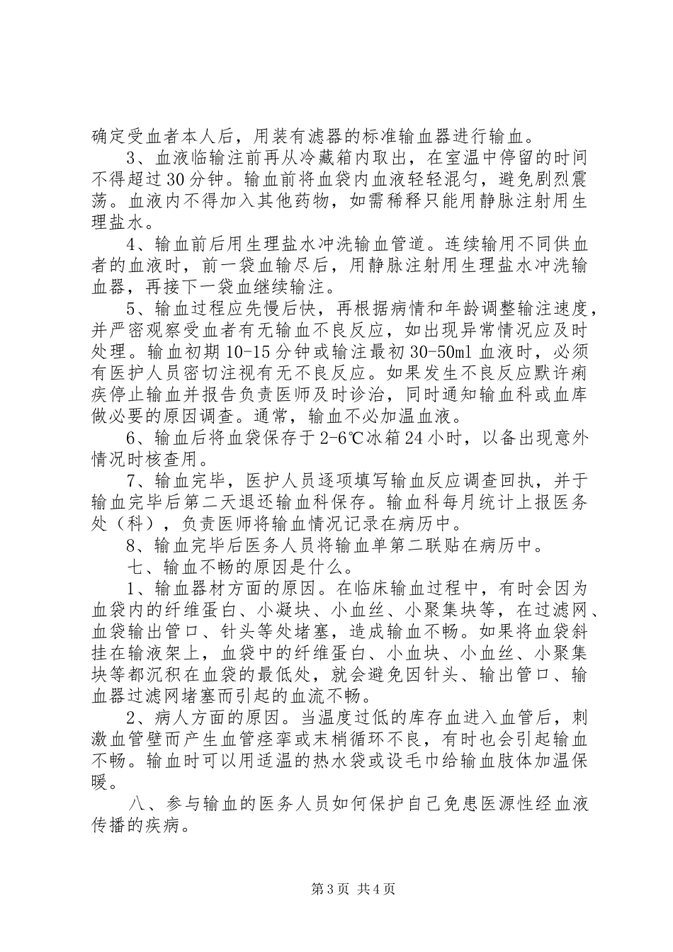 (输血科)培训计划 _第3页