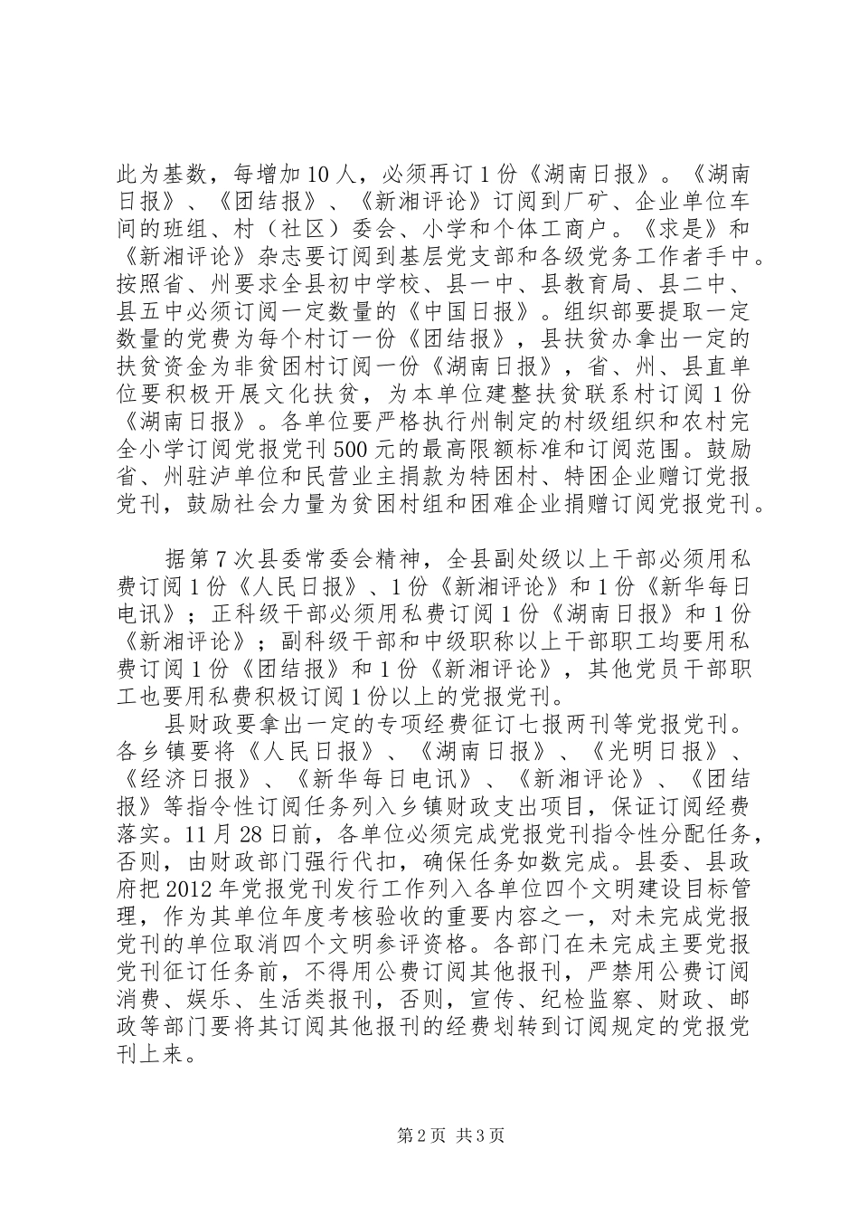 XX年度党报党刊发行工作计划 _第2页