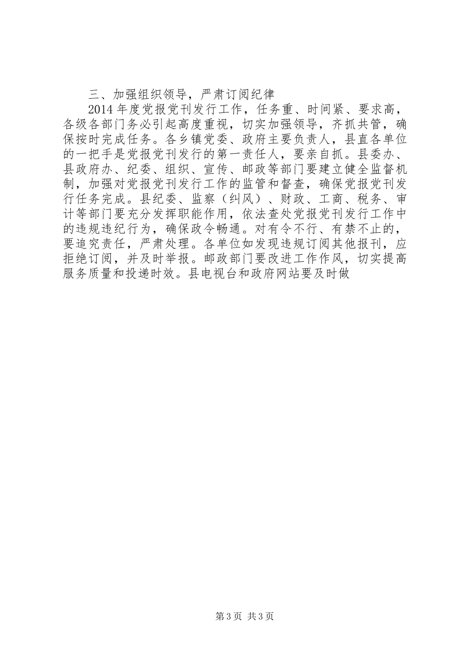 XX年度党报党刊发行工作计划 _第3页