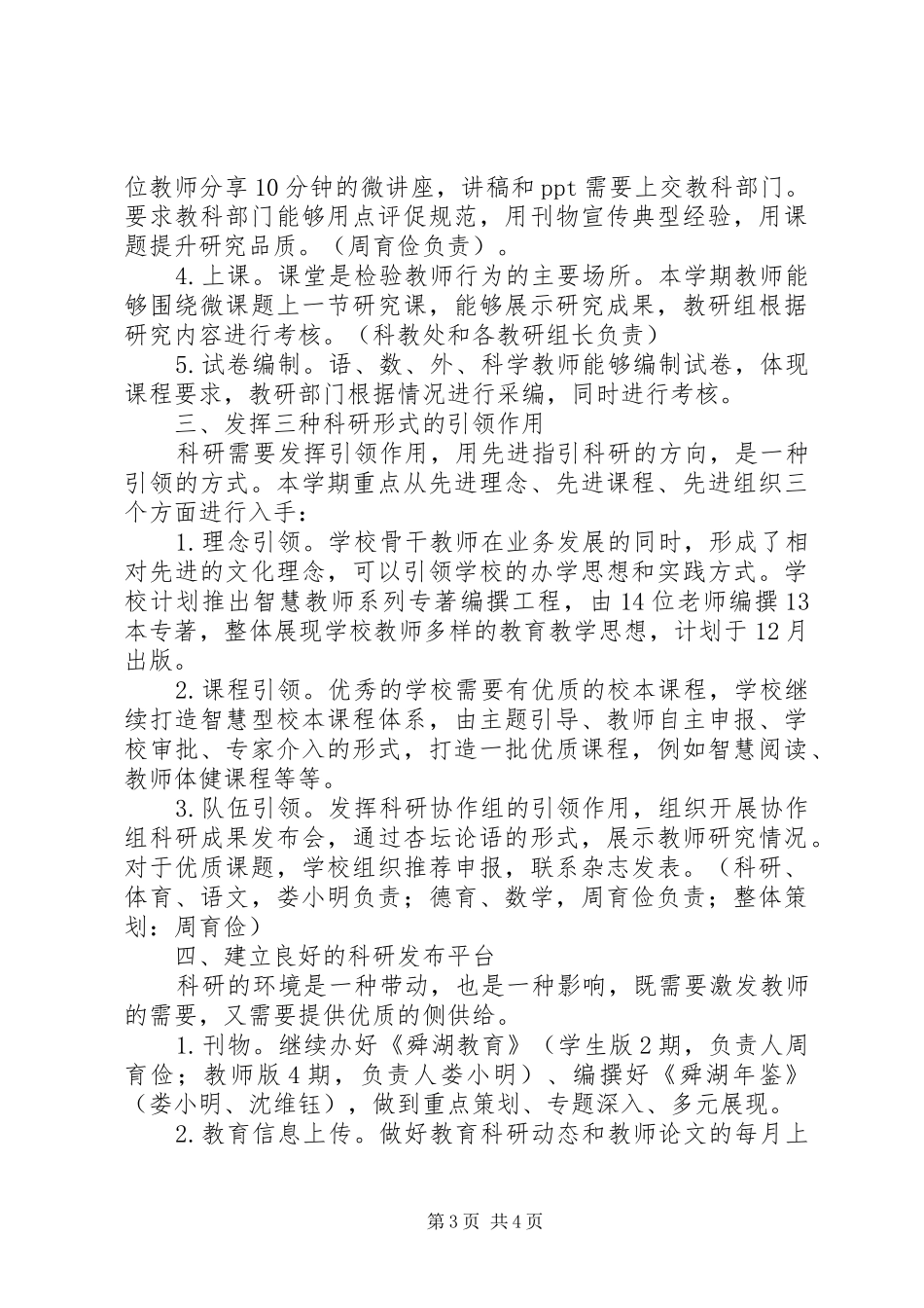 20XX年下半年秋季开学小学教育集团教科工作计划_第3页