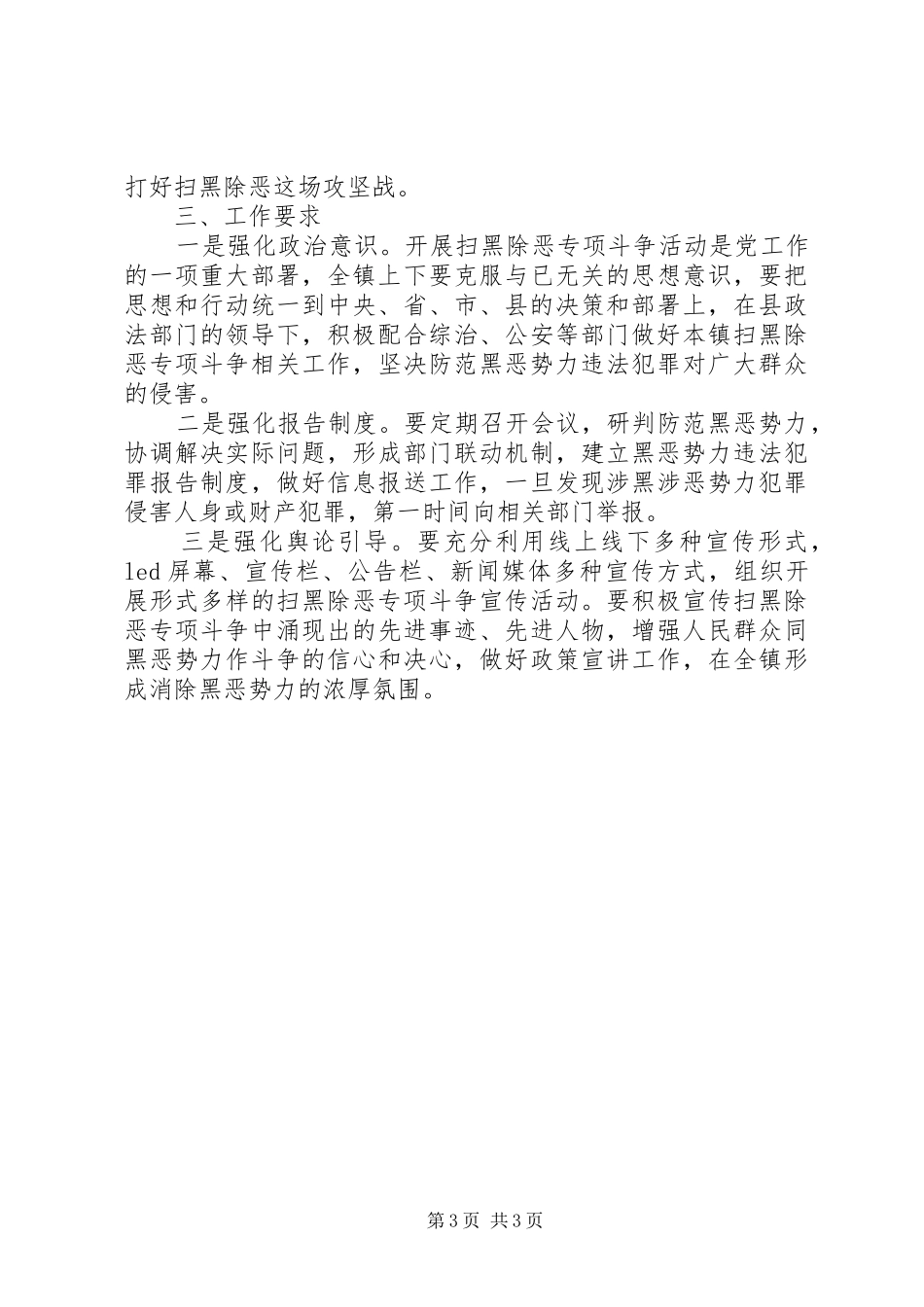 村级扫黑除恶工作计划 _第3页