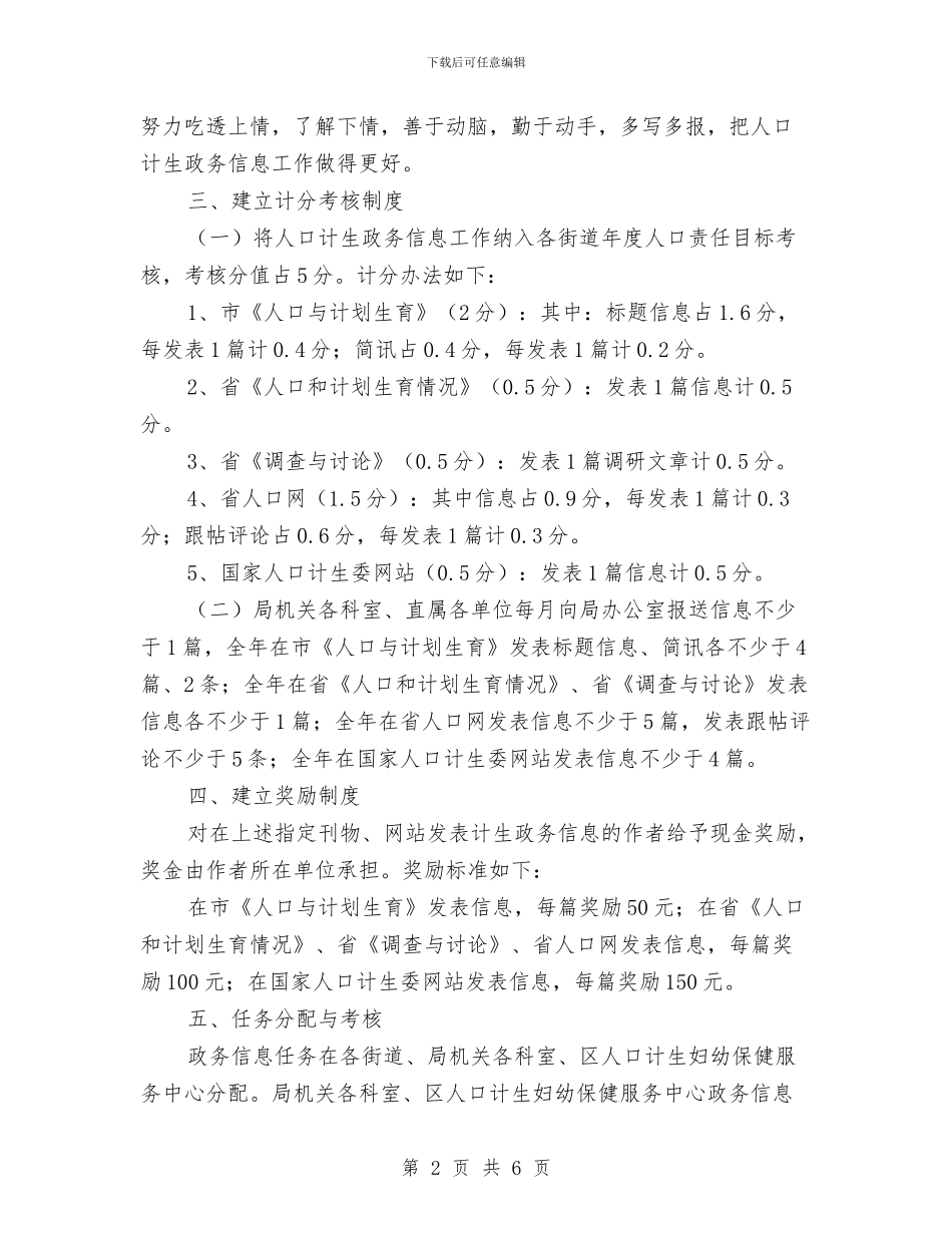 区政办计生政务信息工作意见与区政务服务中心2024年工作小结汇编_第2页
