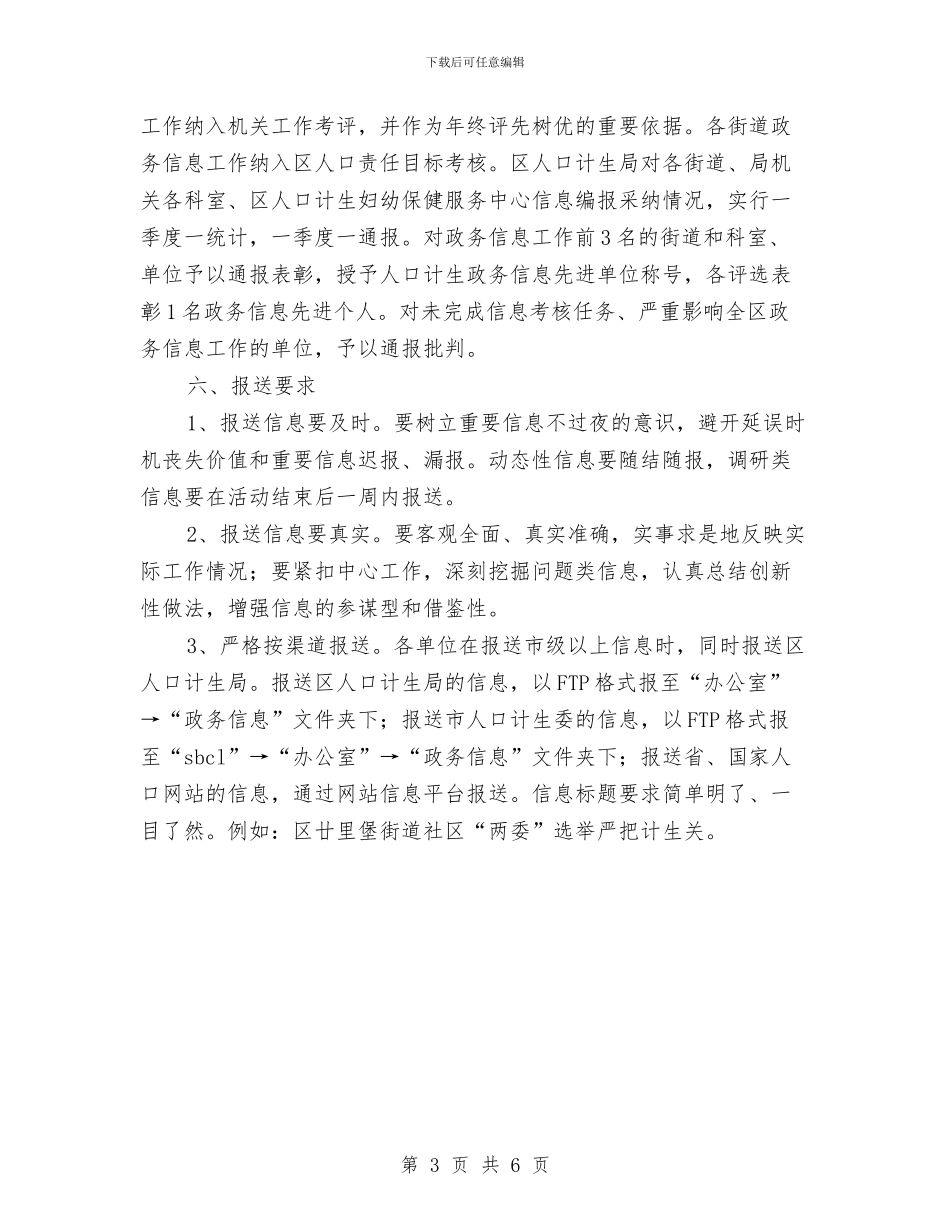 区政办计生政务信息工作意见与区政务服务中心2024年工作小结汇编_第3页