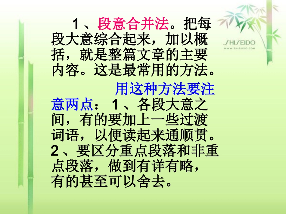 概括主要内容_第2页